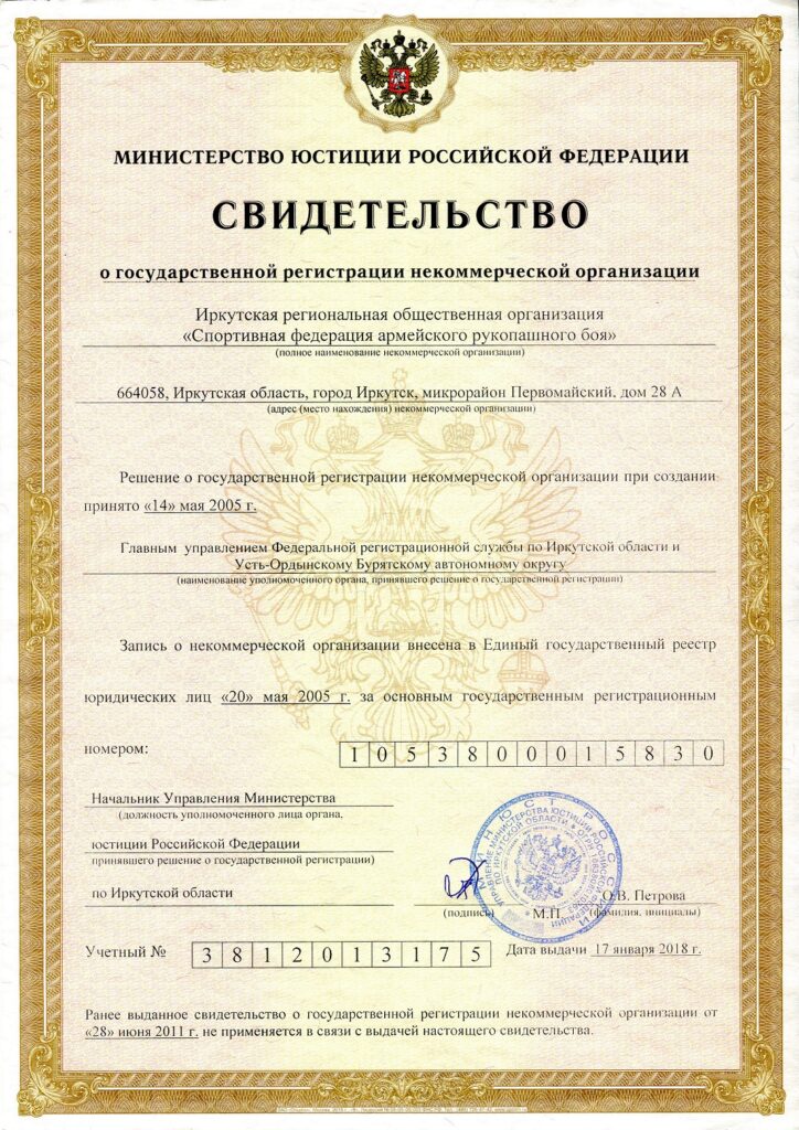 Свидетельство ИРОО СФФРБ